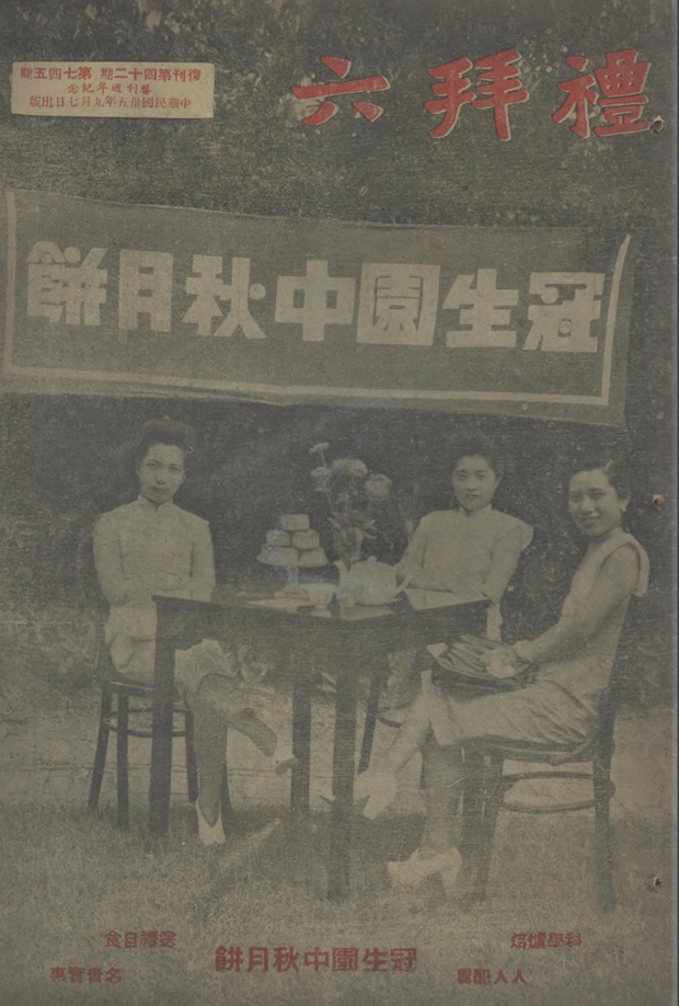 古月、古月饼