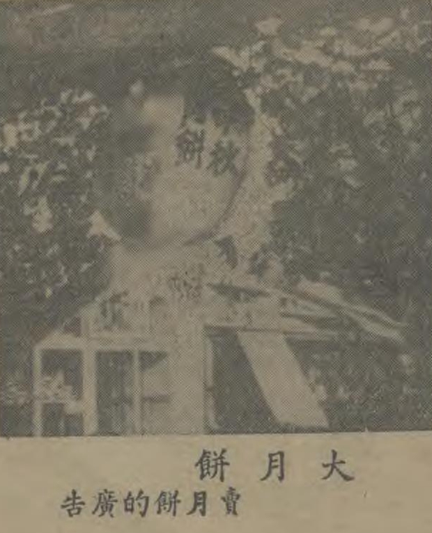 古月、古月饼