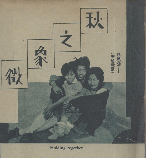 秋、秋、秋