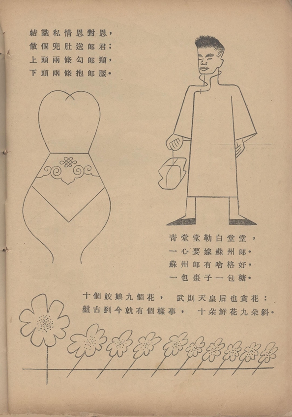 漫画● 民间情歌（张光宇）