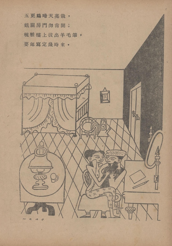 漫画● 民间情歌（张光宇）