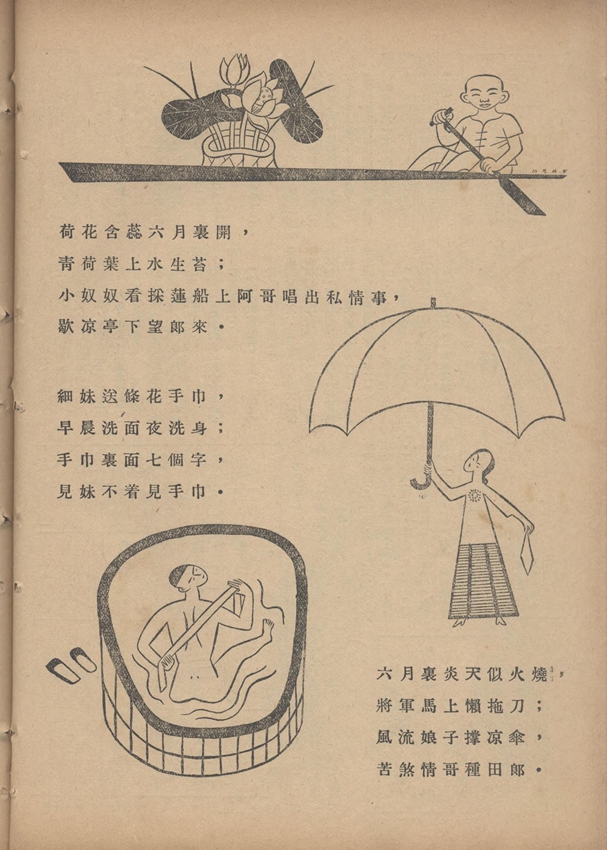 漫画● 民间情歌（张光宇）