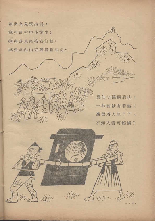 漫画● 民间情歌（张光宇）