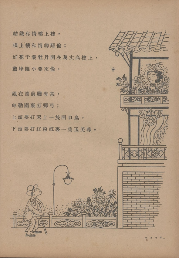 漫画● 民间情歌（张光宇）