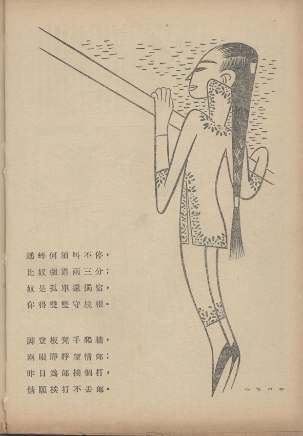 漫画● 民间情歌（张光宇）