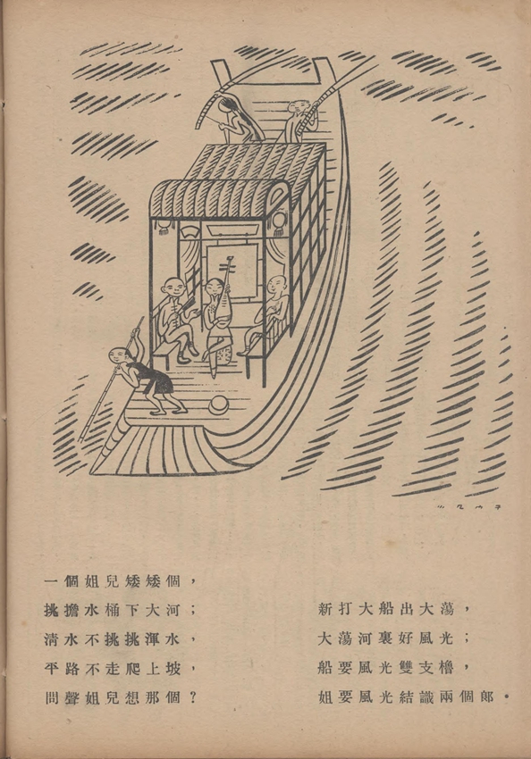 漫画● 民间情歌（张光宇）