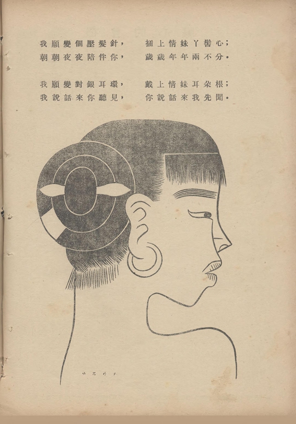 漫画● 民间情歌（张光宇）