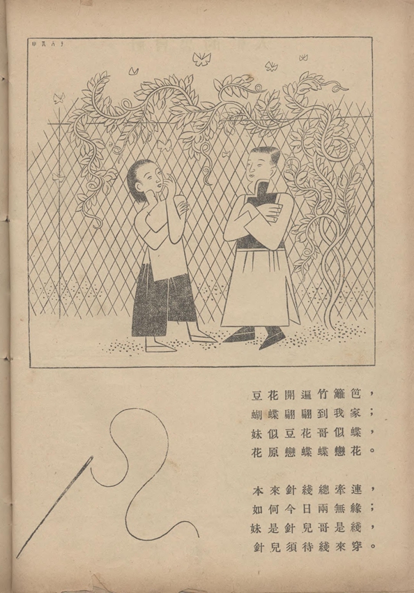 漫画● 民间情歌（张光宇）